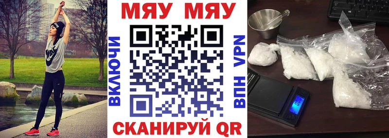 МЕФ мяу мяу  Грязи 